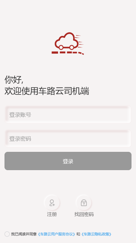 精彩截图-车路云司机端2025官方新版