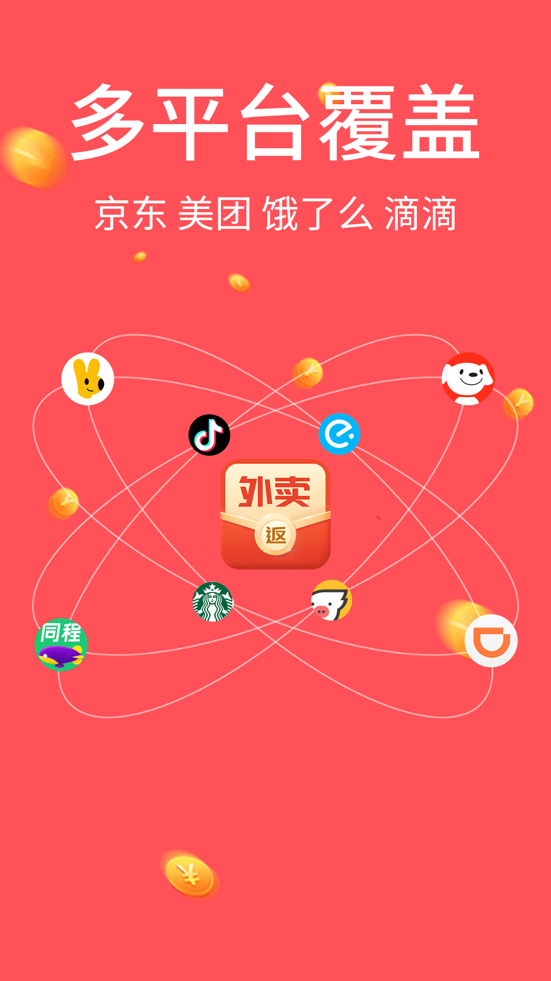 精彩截图-外卖返现宝2026官方新版