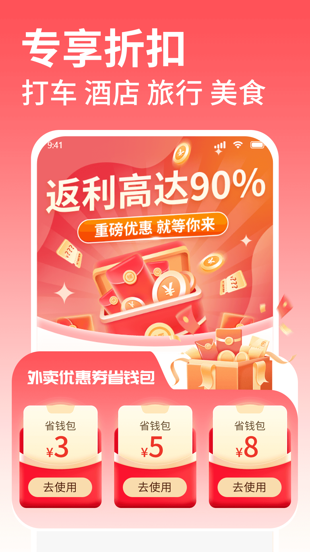 精彩截图-外卖返现宝2026官方新版