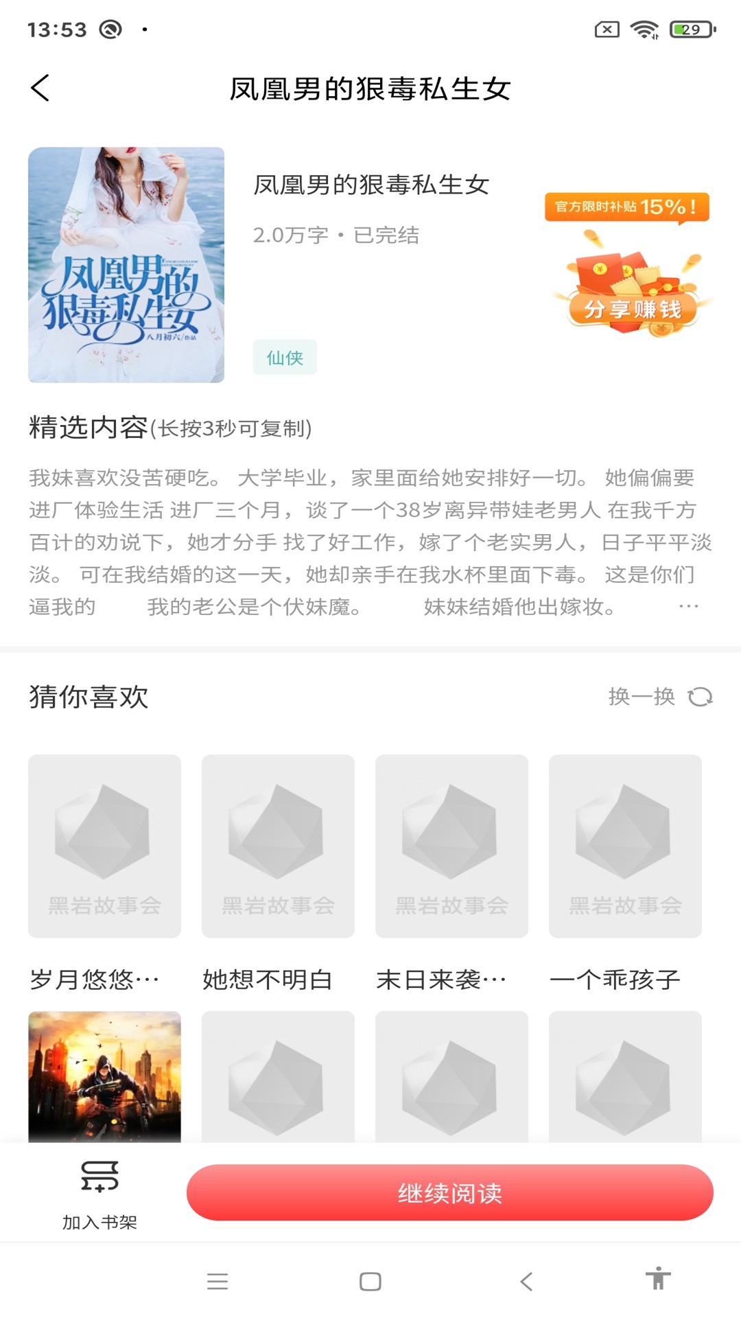 精彩截图-黑岩品悦2026官方新版