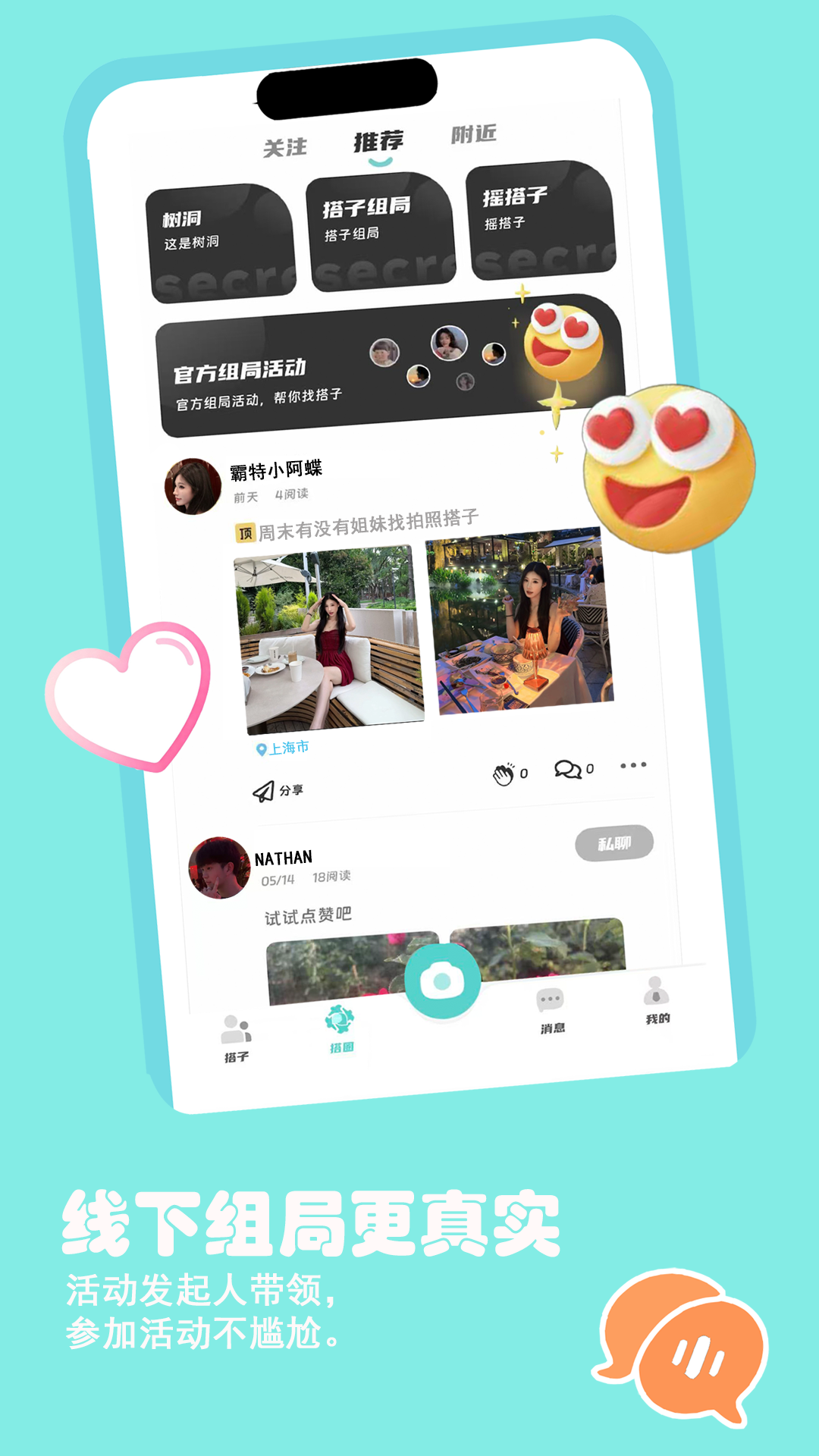 精彩截图-搭聚2026官方新版
