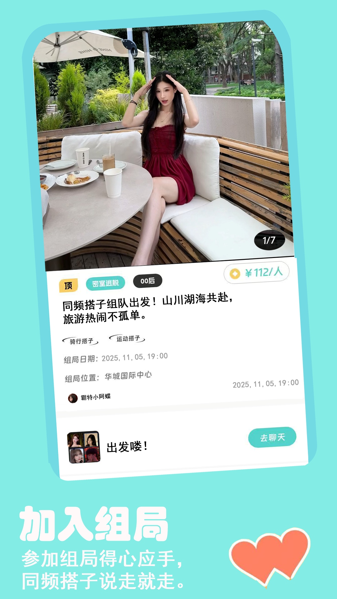 精彩截图-搭聚2026官方新版