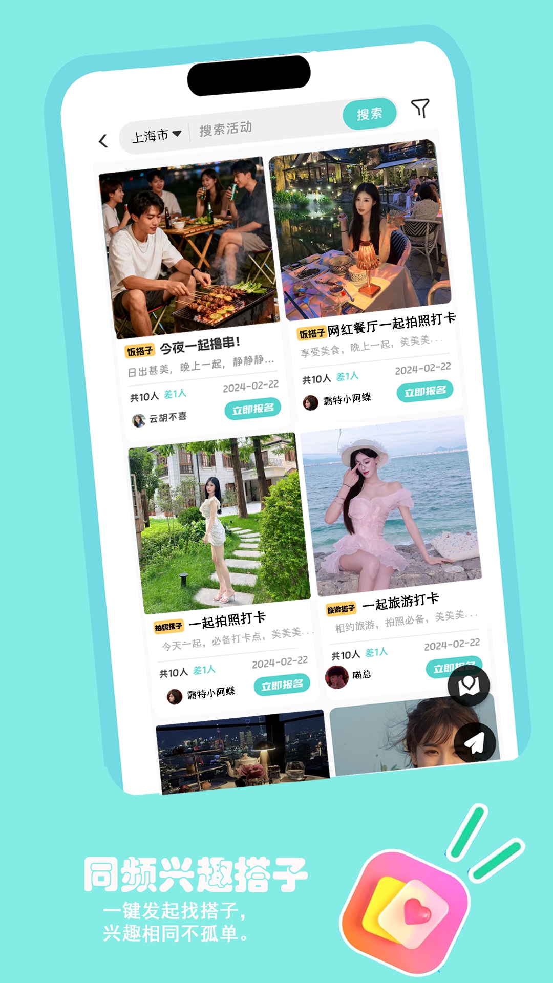 精彩截图-搭聚2026官方新版