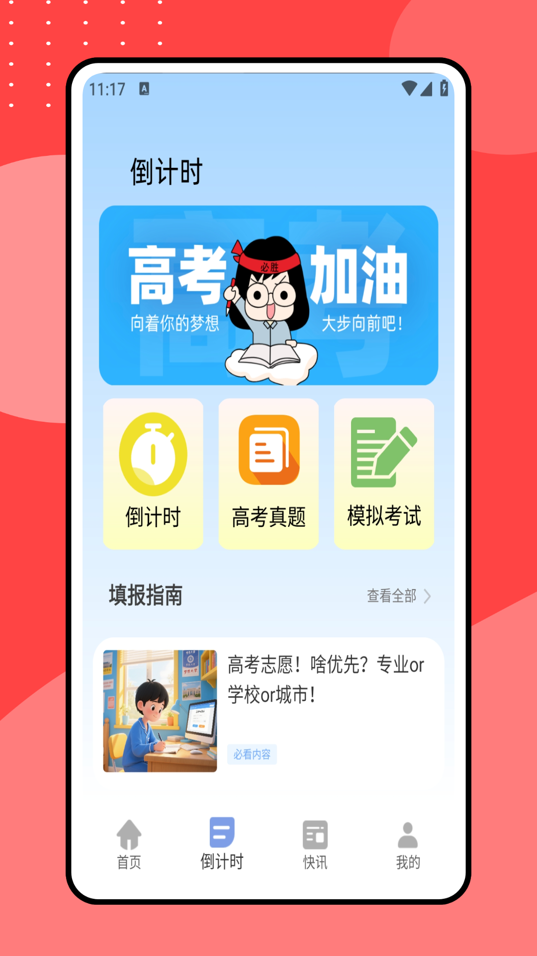 精彩截图-报考指南2026官方新版