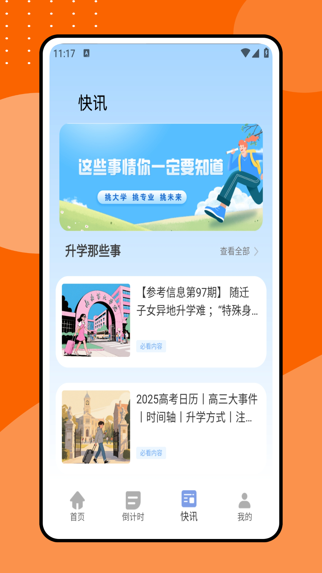 精彩截图-报考指南2026官方新版