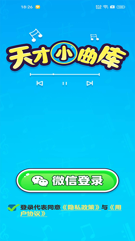 精彩截图-天才小曲库2025官方新版