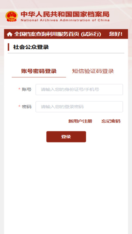 精彩截图-全国档案查询利用服务平台2026官方新版