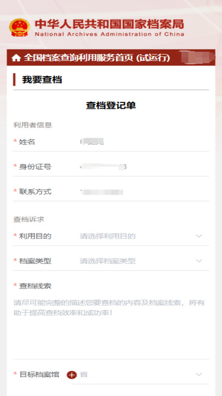 精彩截图-全国档案查询利用服务平台2026官方新版
