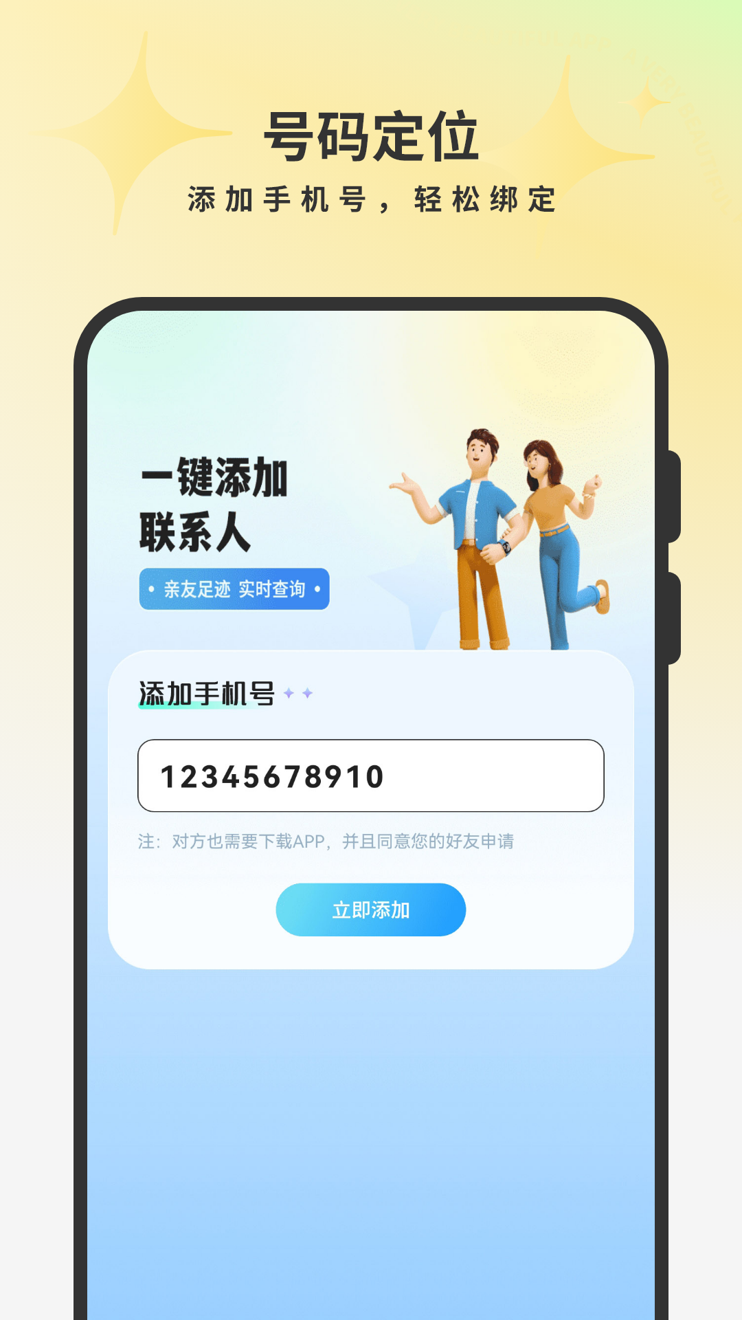精彩截图-情侣定位2025官方新版