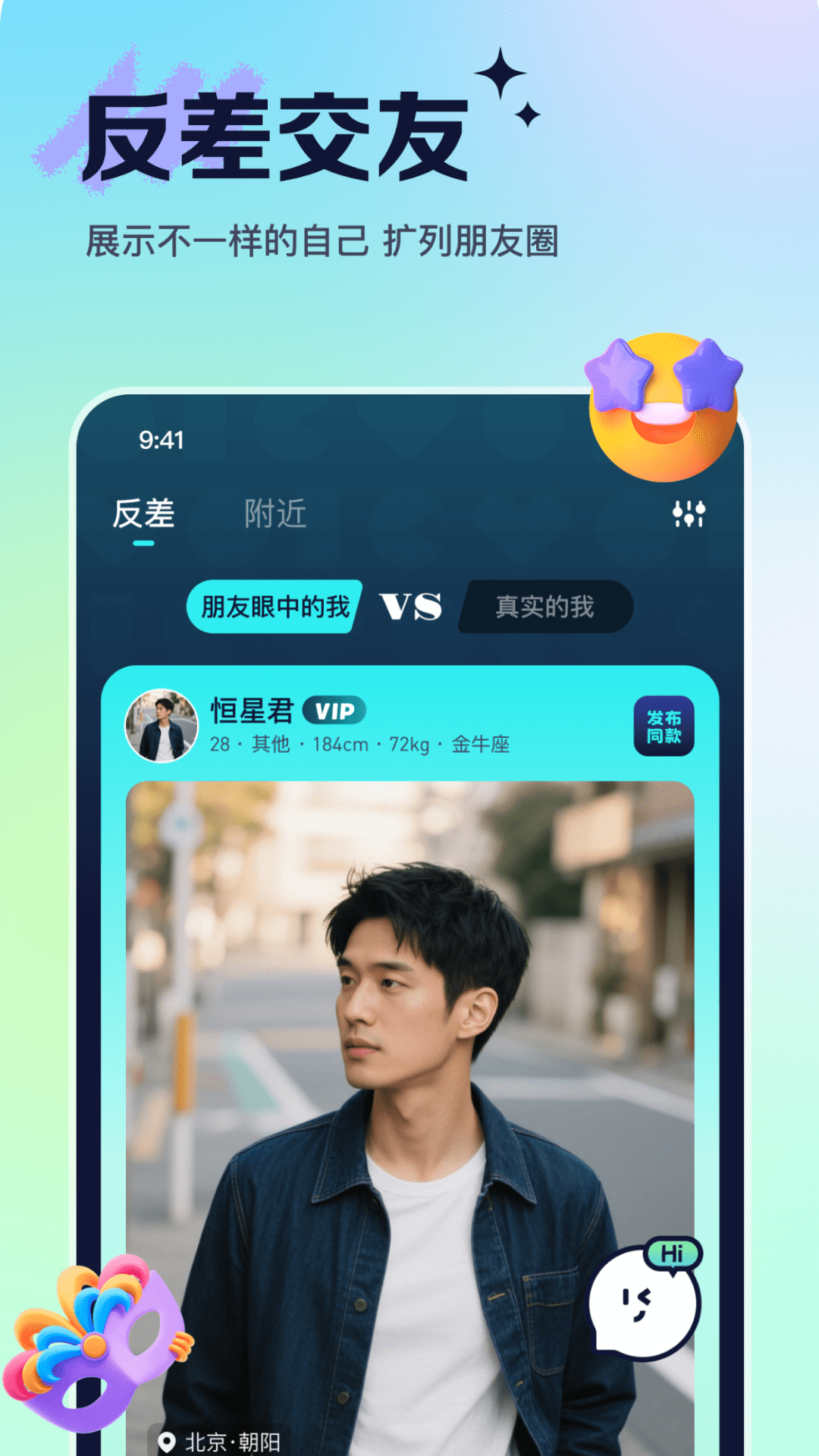 精彩截图-恒星有他2026官方新版