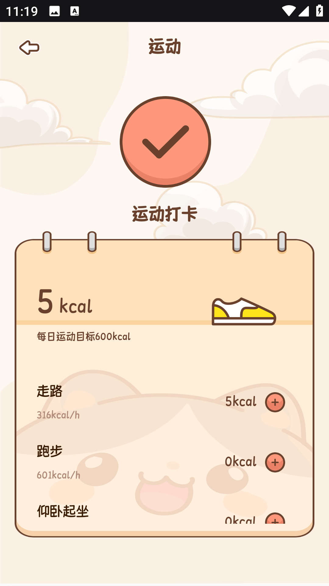 精彩截图-小卡轻断食2026官方新版