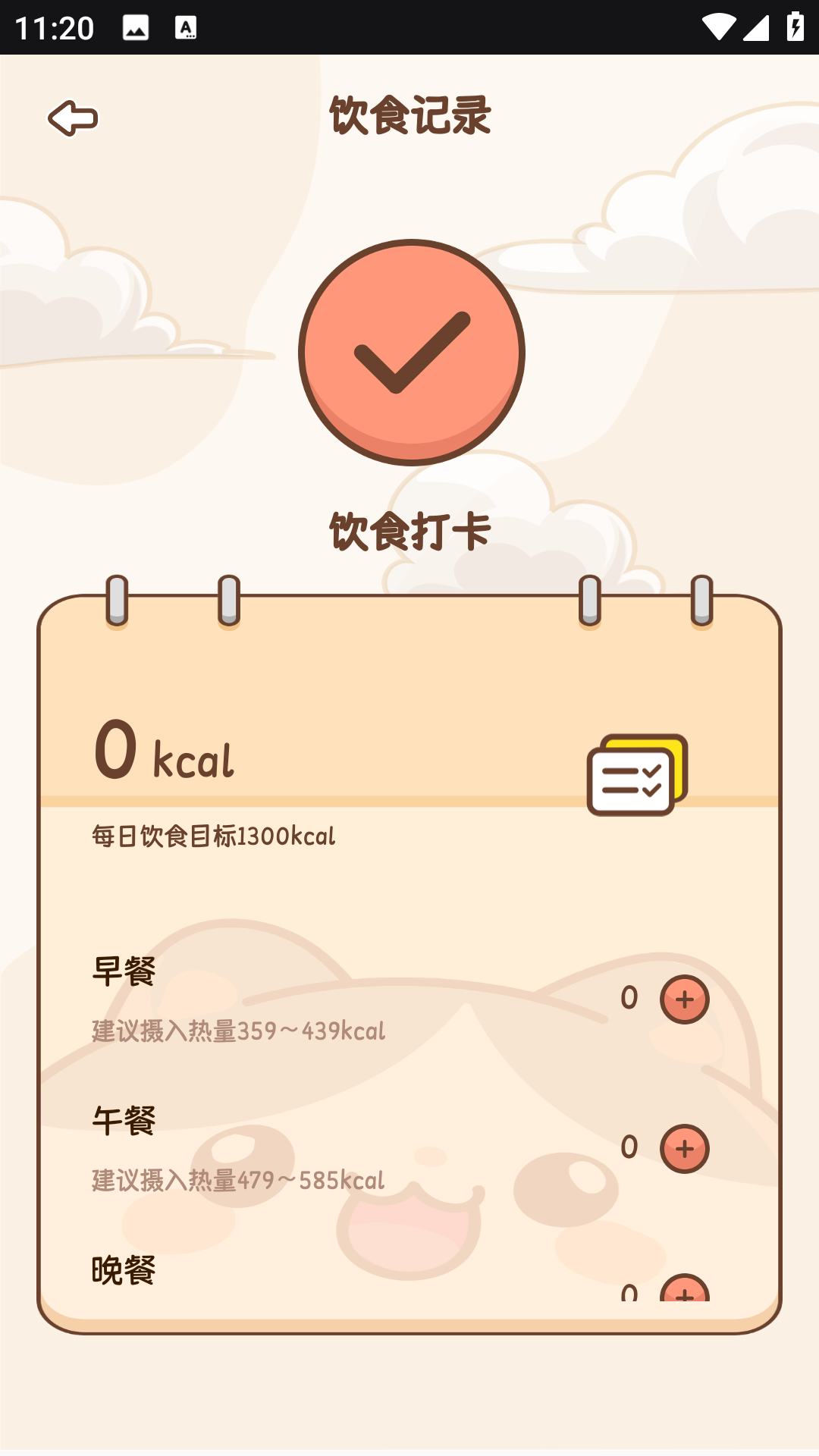 精彩截图-小卡轻断食2026官方新版