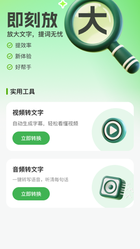 即刻放大app-官方正版软件2026最新版本免费下载-应用宝官网