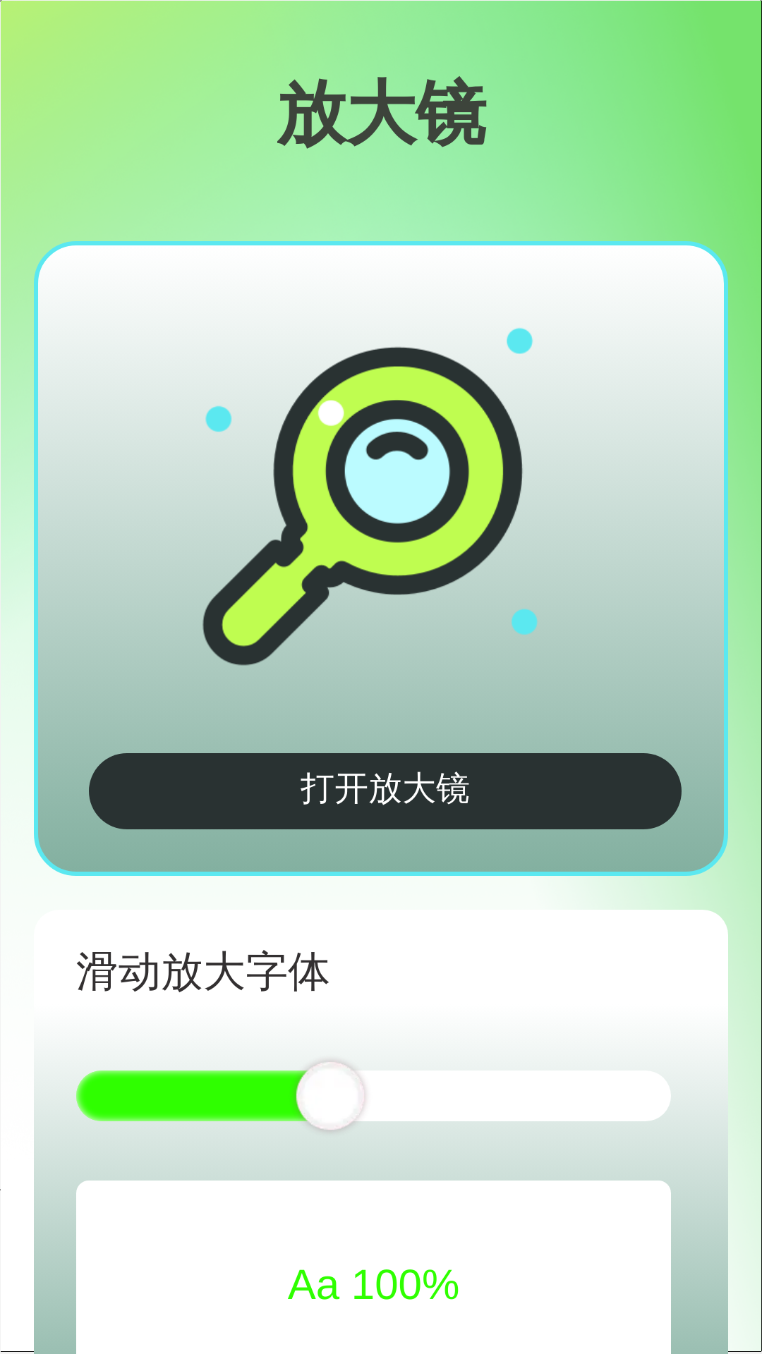 精彩截图-即刻放大2026官方新版