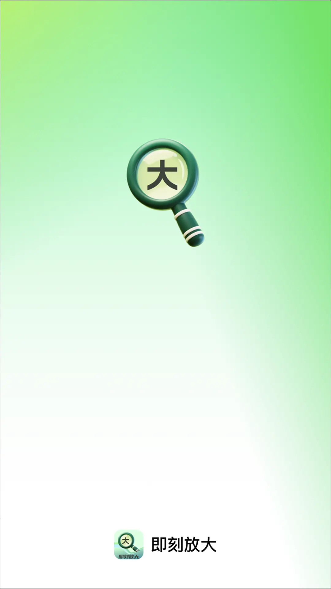 精彩截图-即刻放大2025官方新版