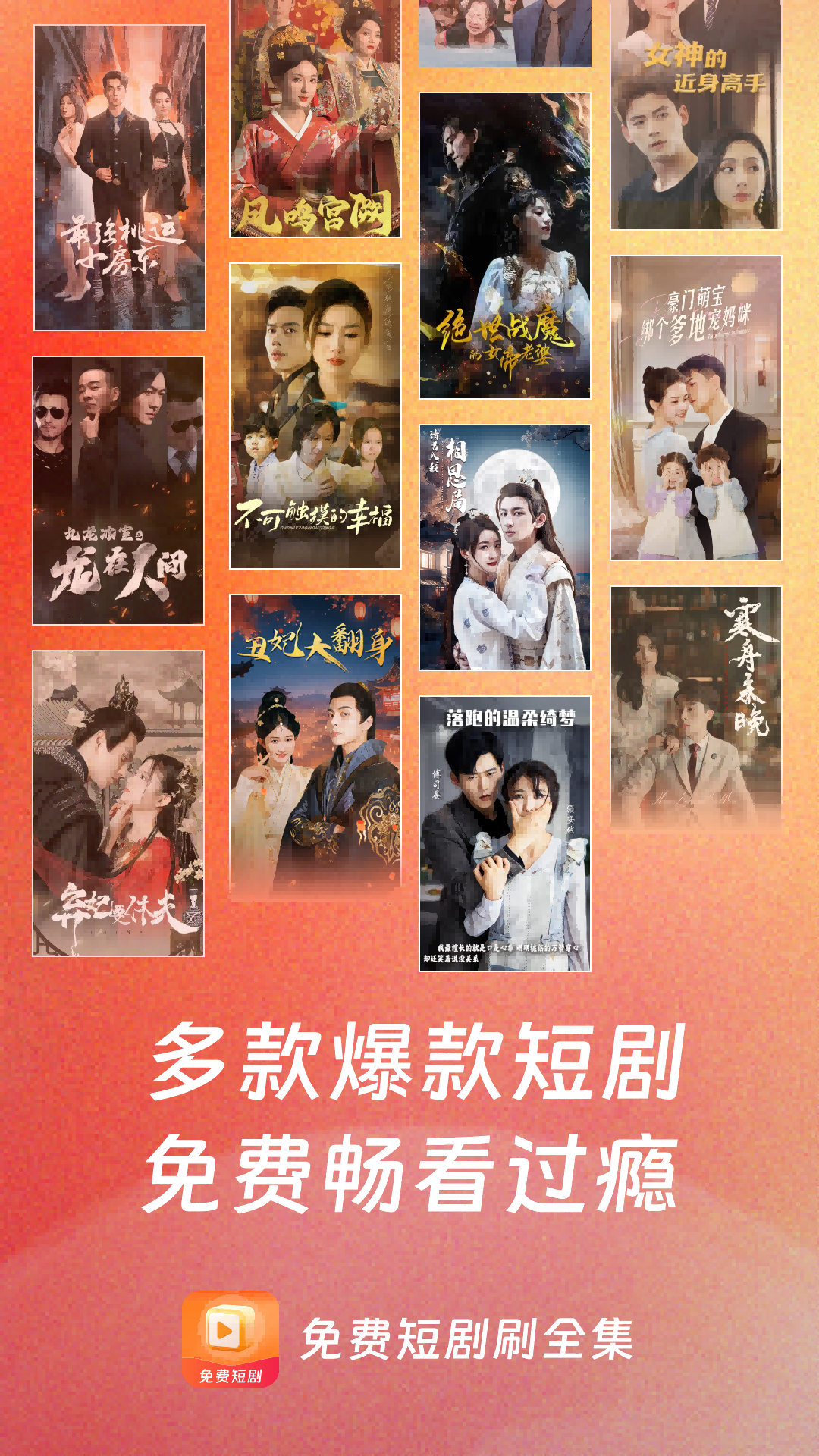 精彩截图-免费短剧刷全集2026官方新版