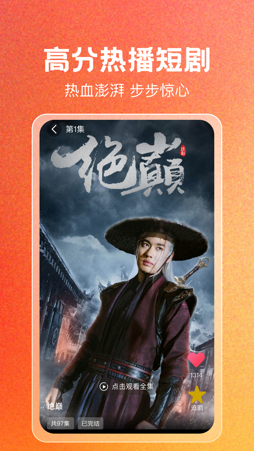 精彩截图-免费短剧刷全集2026官方新版