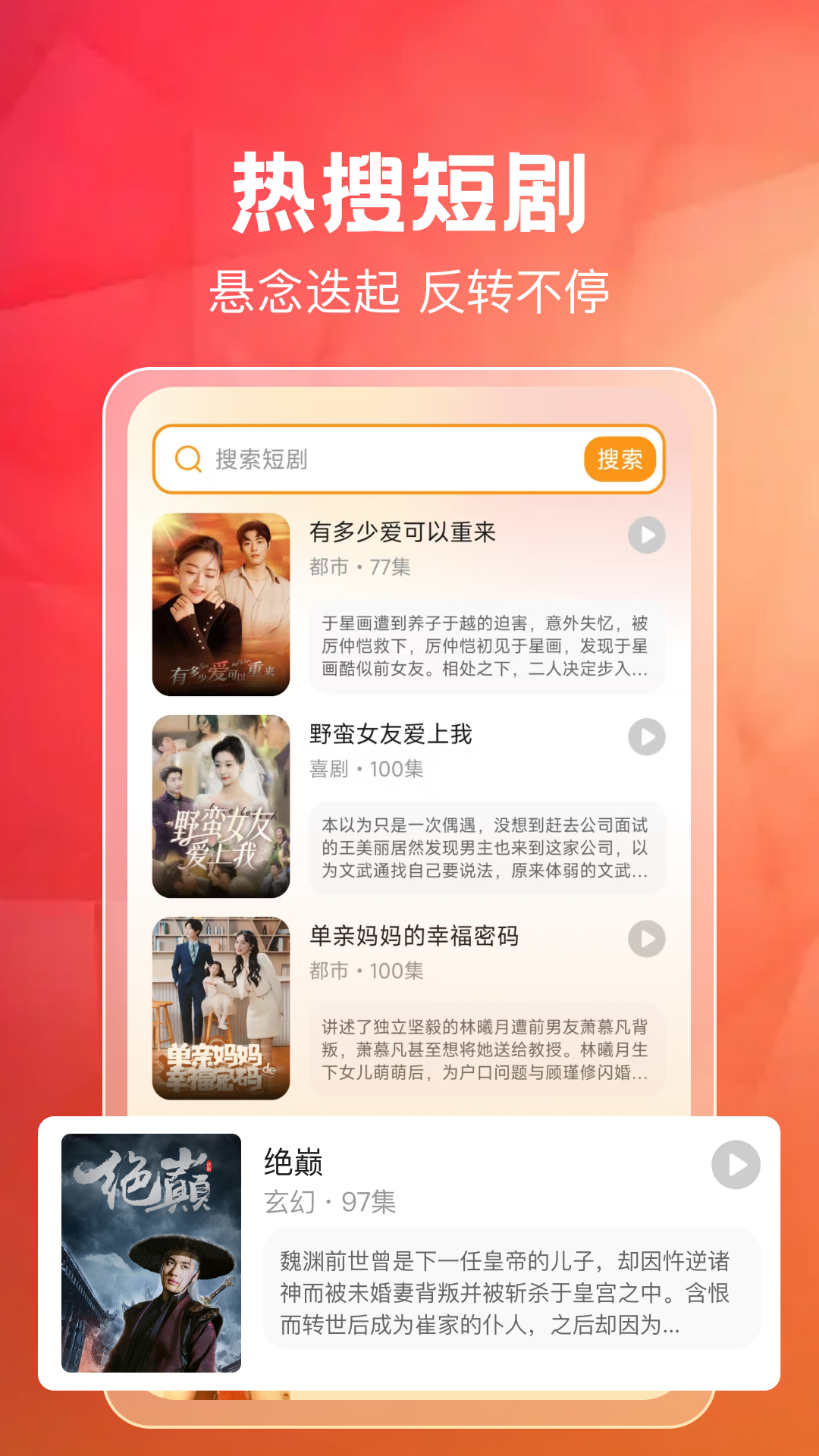 精彩截图-免费短剧刷全集2026官方新版