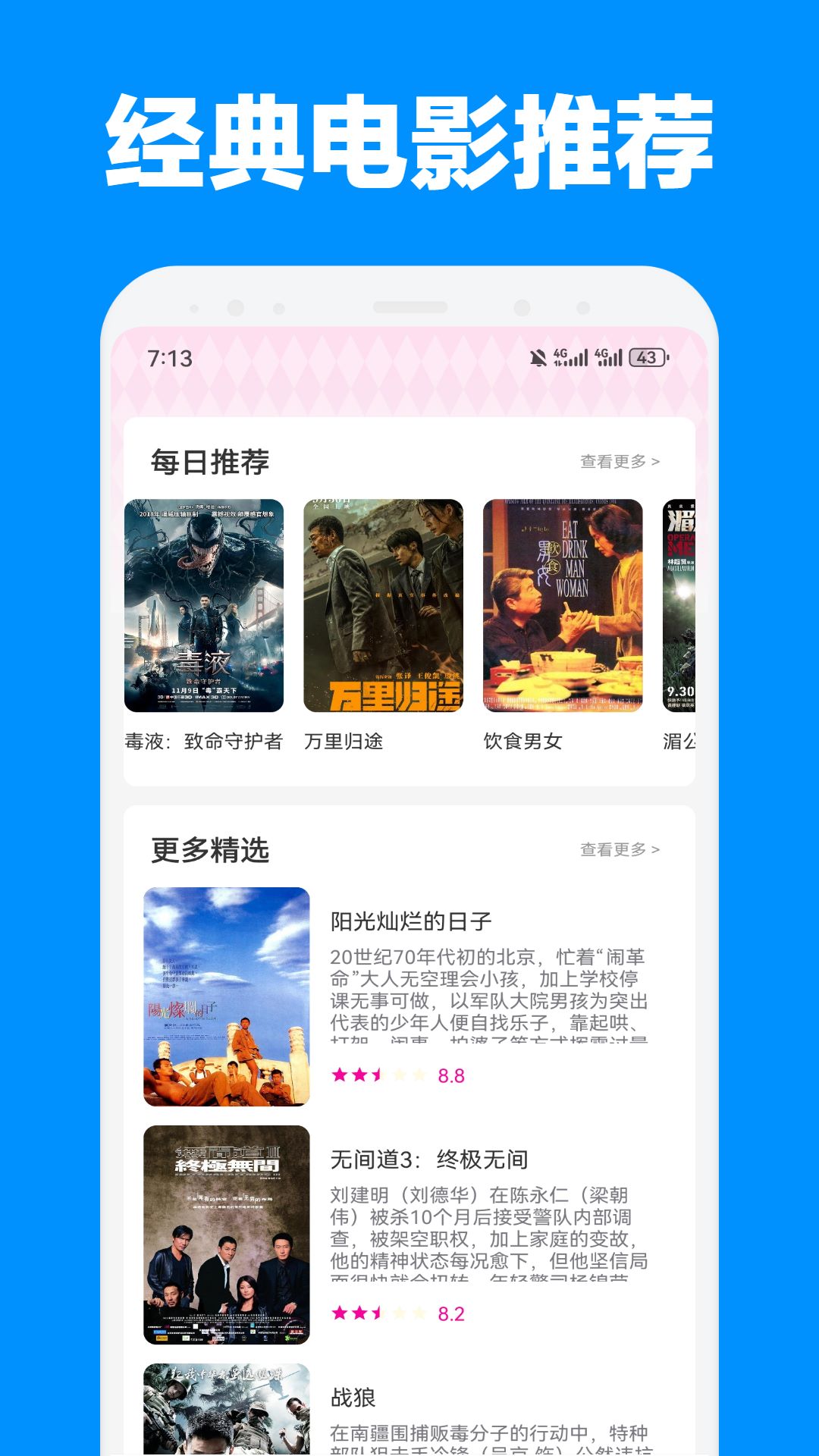 精彩截图-群星播放器2026官方新版