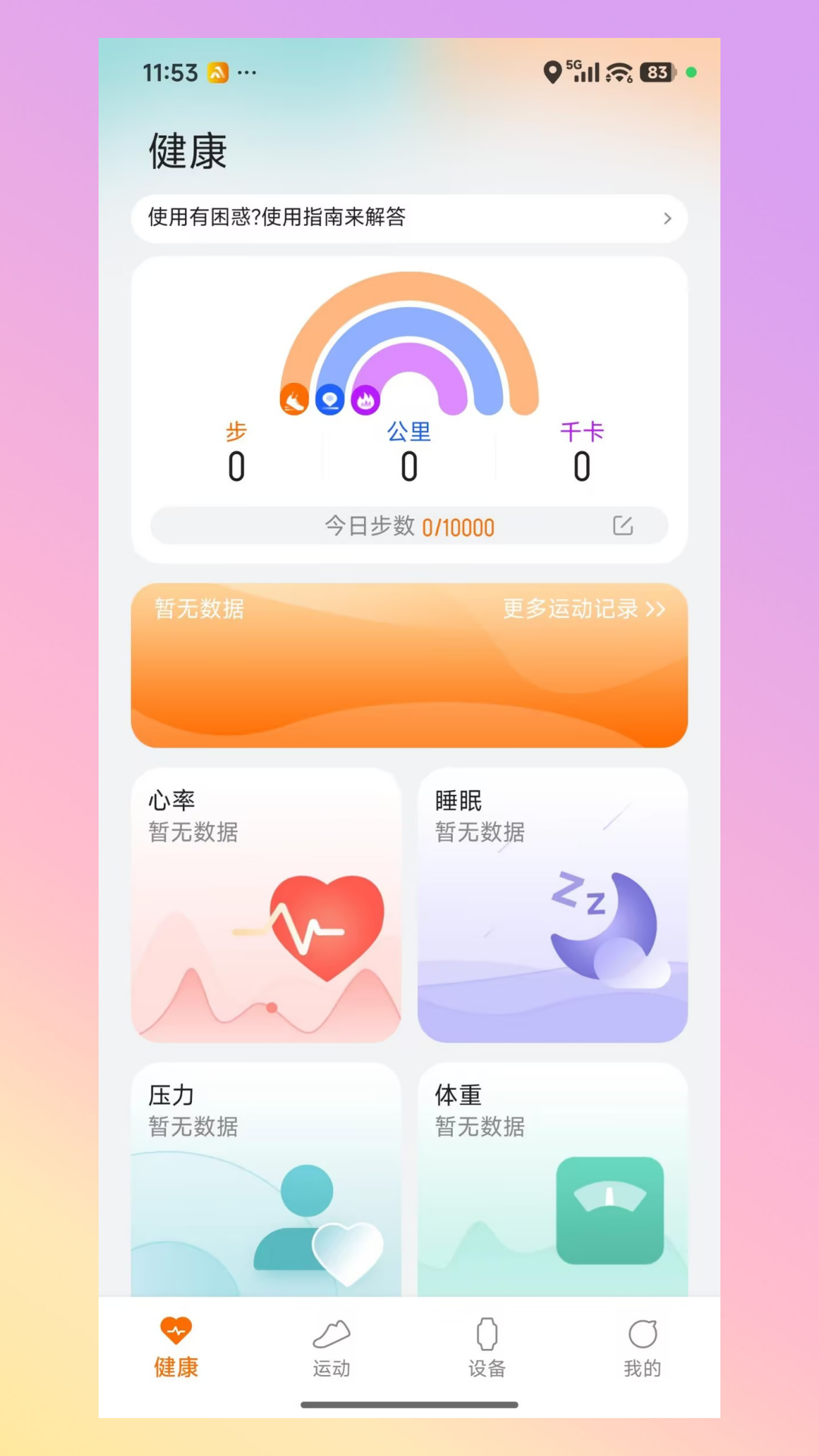 精彩截图-AuraFit2026官方新版