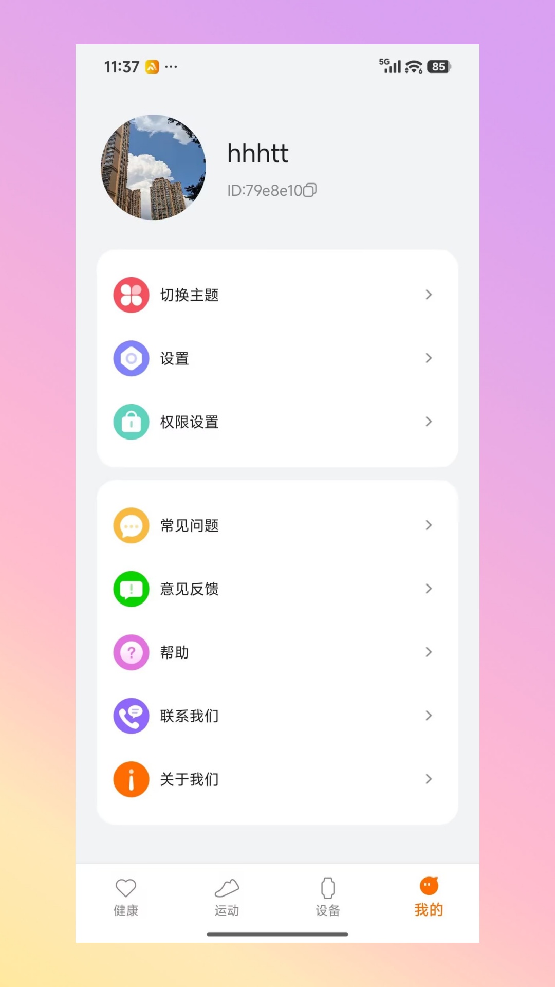精彩截图-AuraFit2026官方新版
