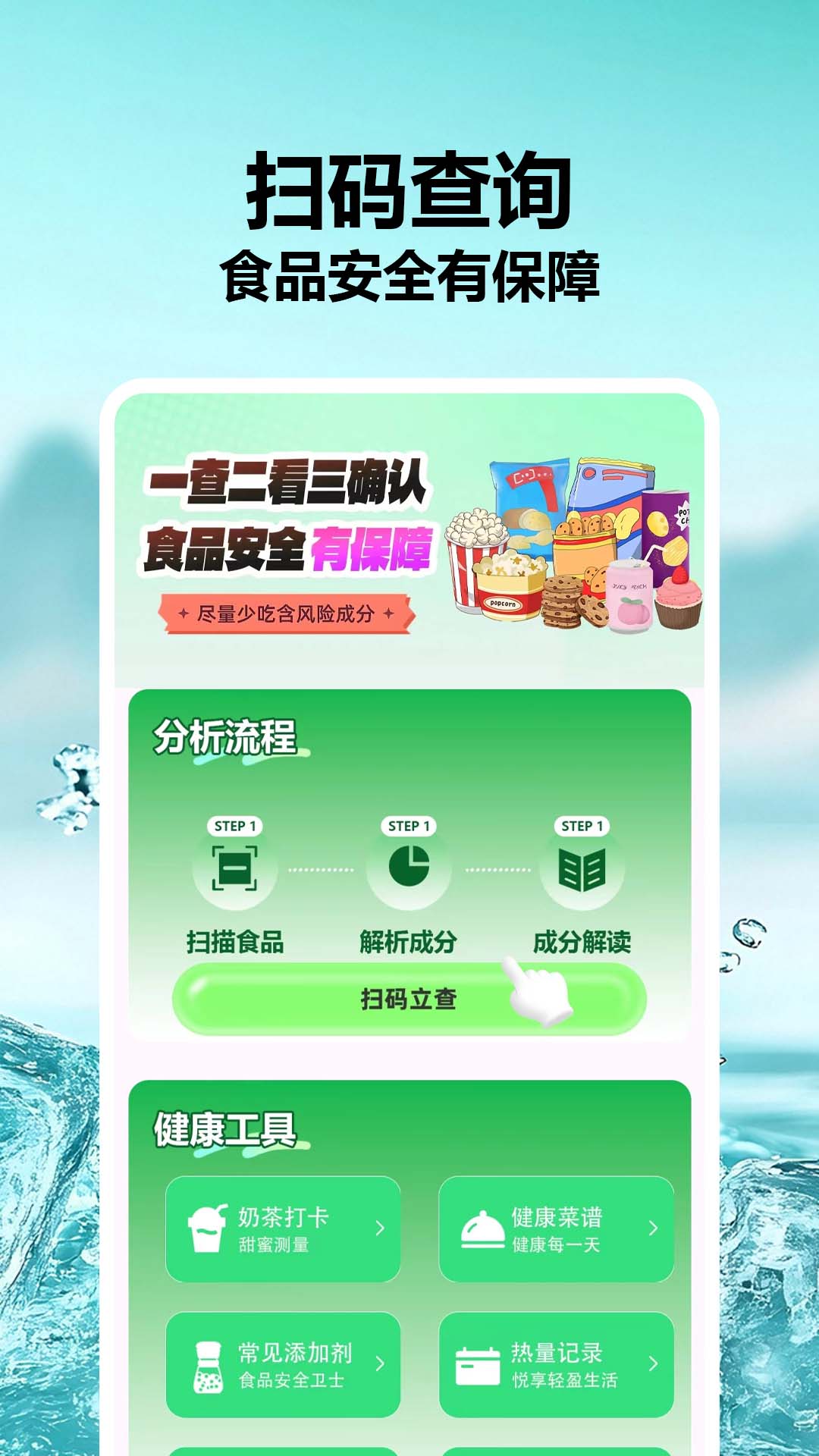 精彩截图-食品成分查查2026官方新版