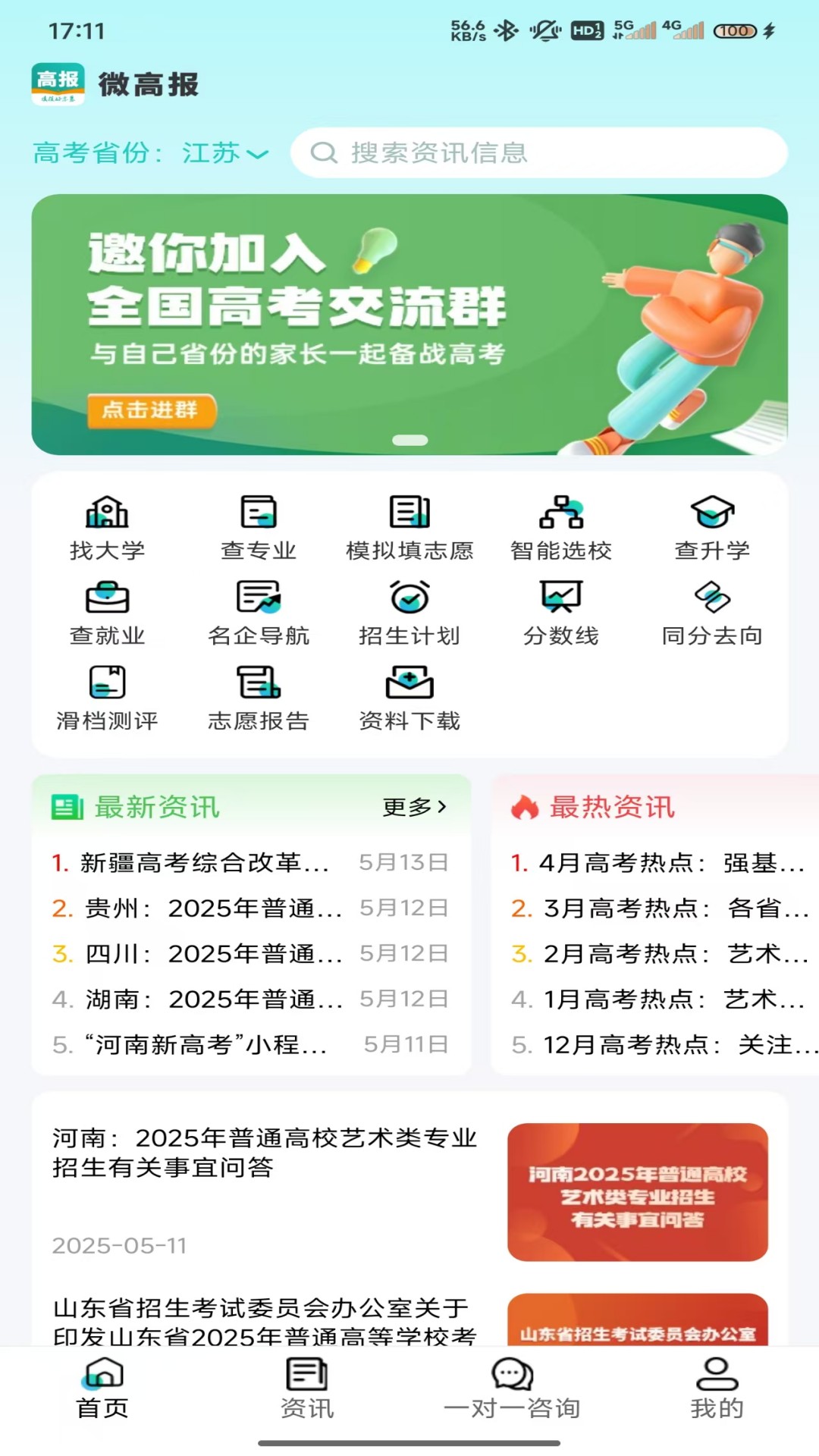精彩截图-微高报2026官方新版
