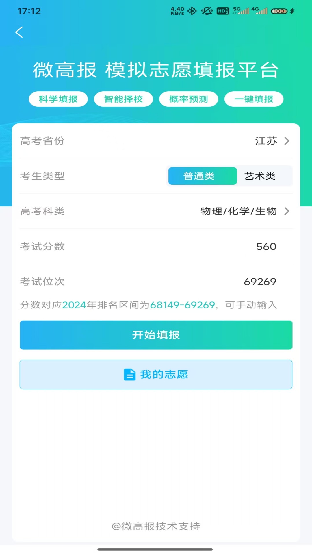 精彩截图-微高报2026官方新版
