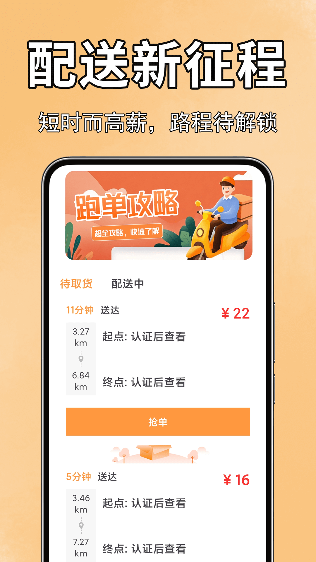 精彩截图-外卖配送大师2026官方新版