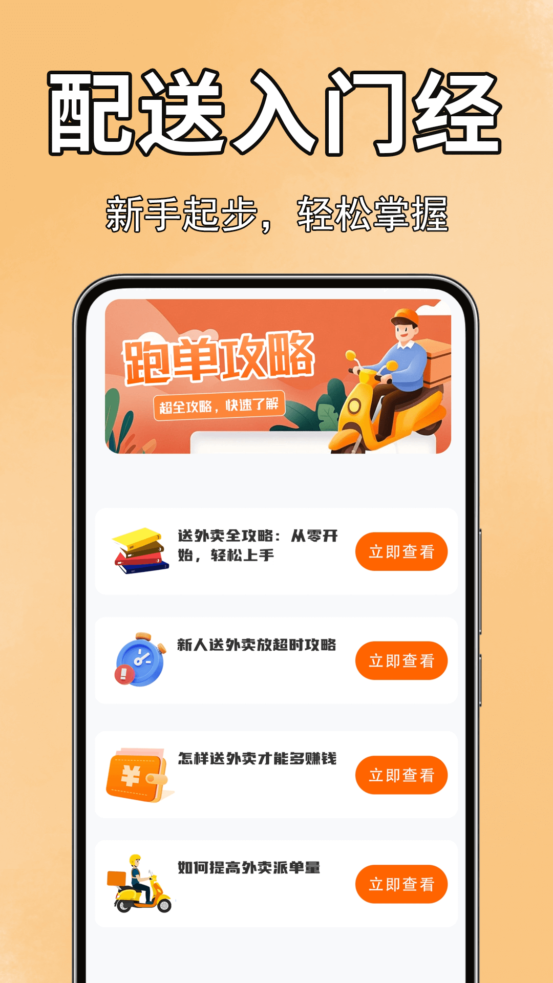 精彩截图-外卖配送大师2026官方新版