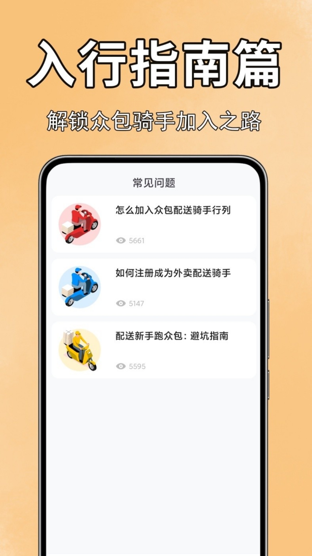 精彩截图-外卖配送大师2026官方新版