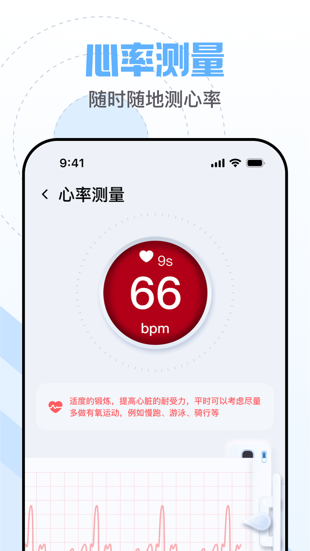 精彩截图-心率医生2026官方新版