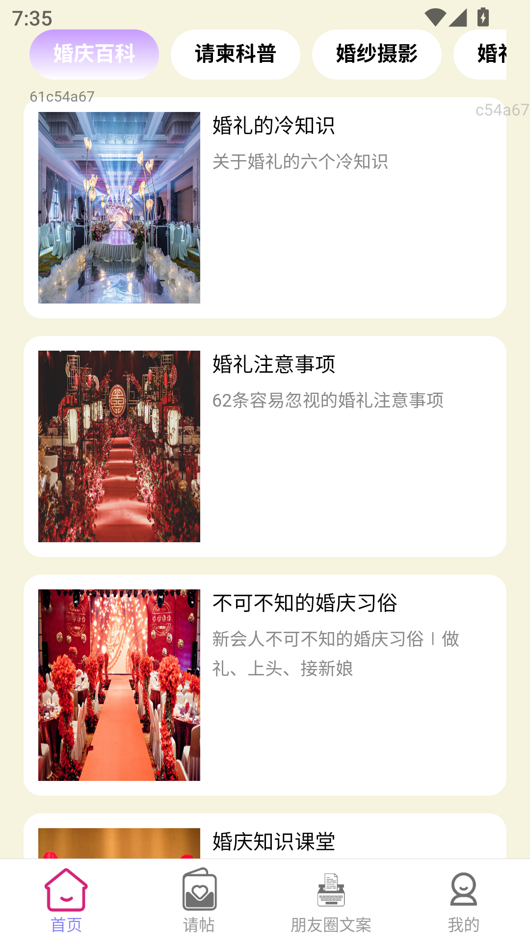 精彩截图-好事佳约2026官方新版