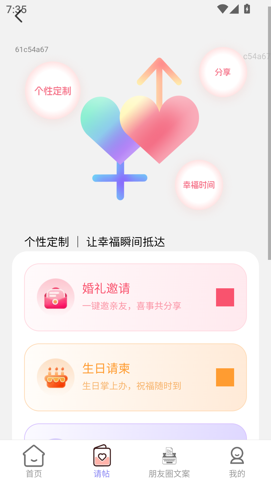 精彩截图-好事佳约2026官方新版