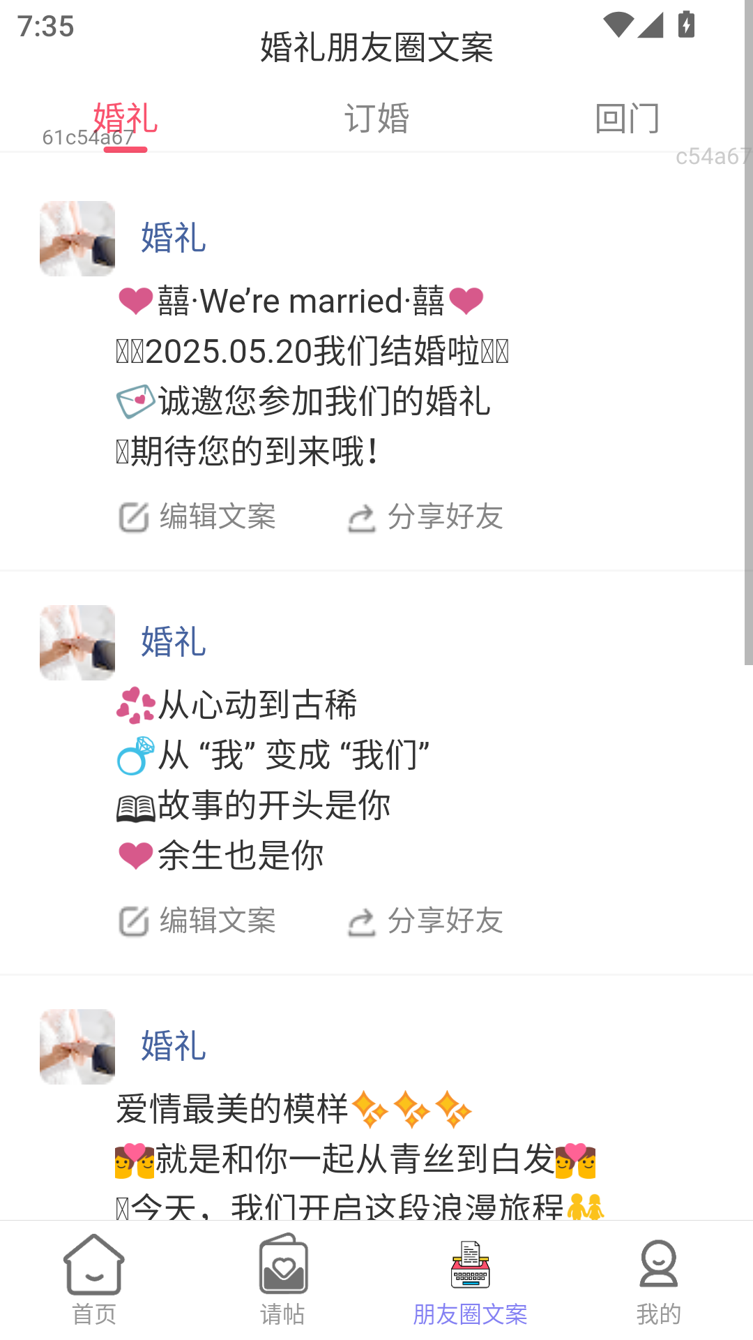 精彩截图-好事佳约2026官方新版