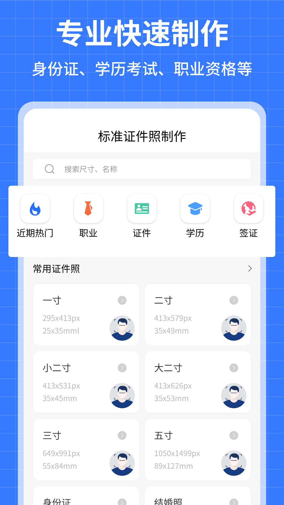 精彩截图-蓝猫证件照2026官方新版