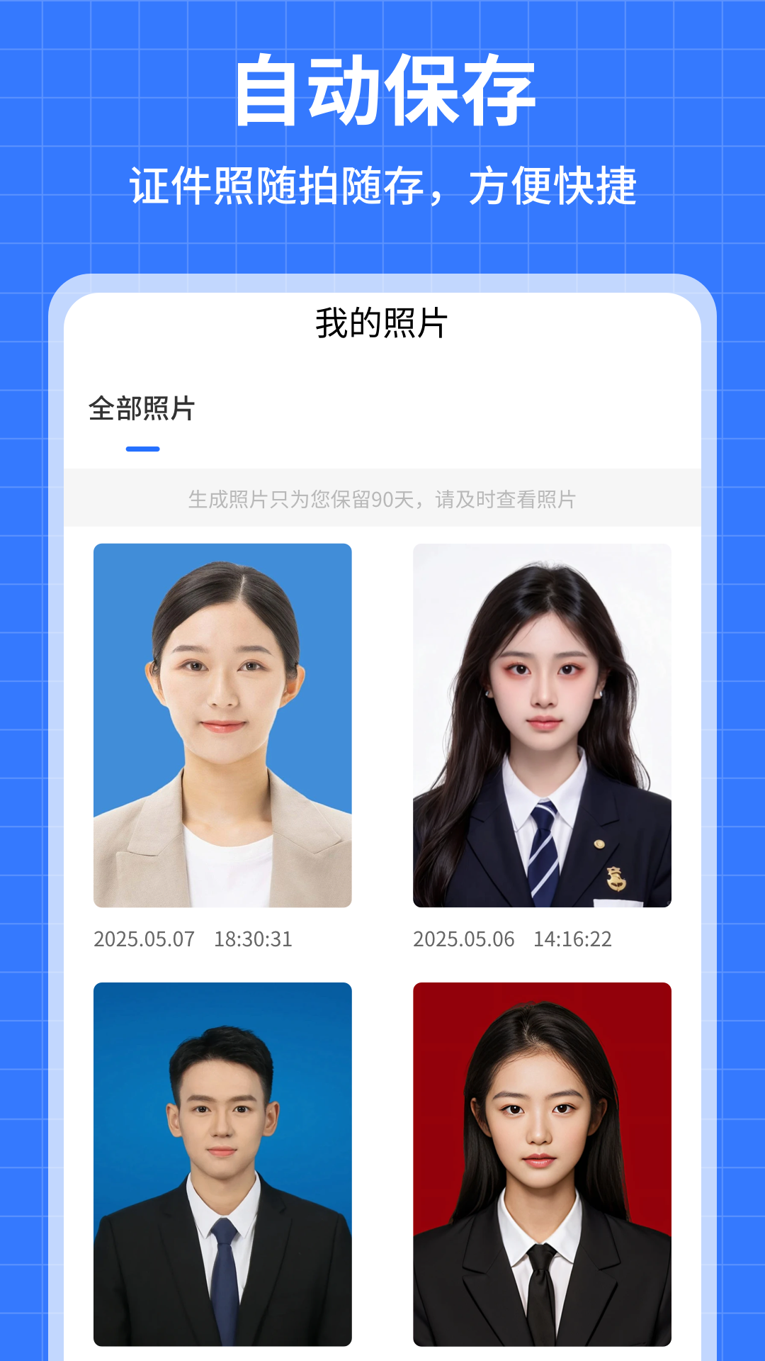 精彩截图-蓝猫证件照2026官方新版