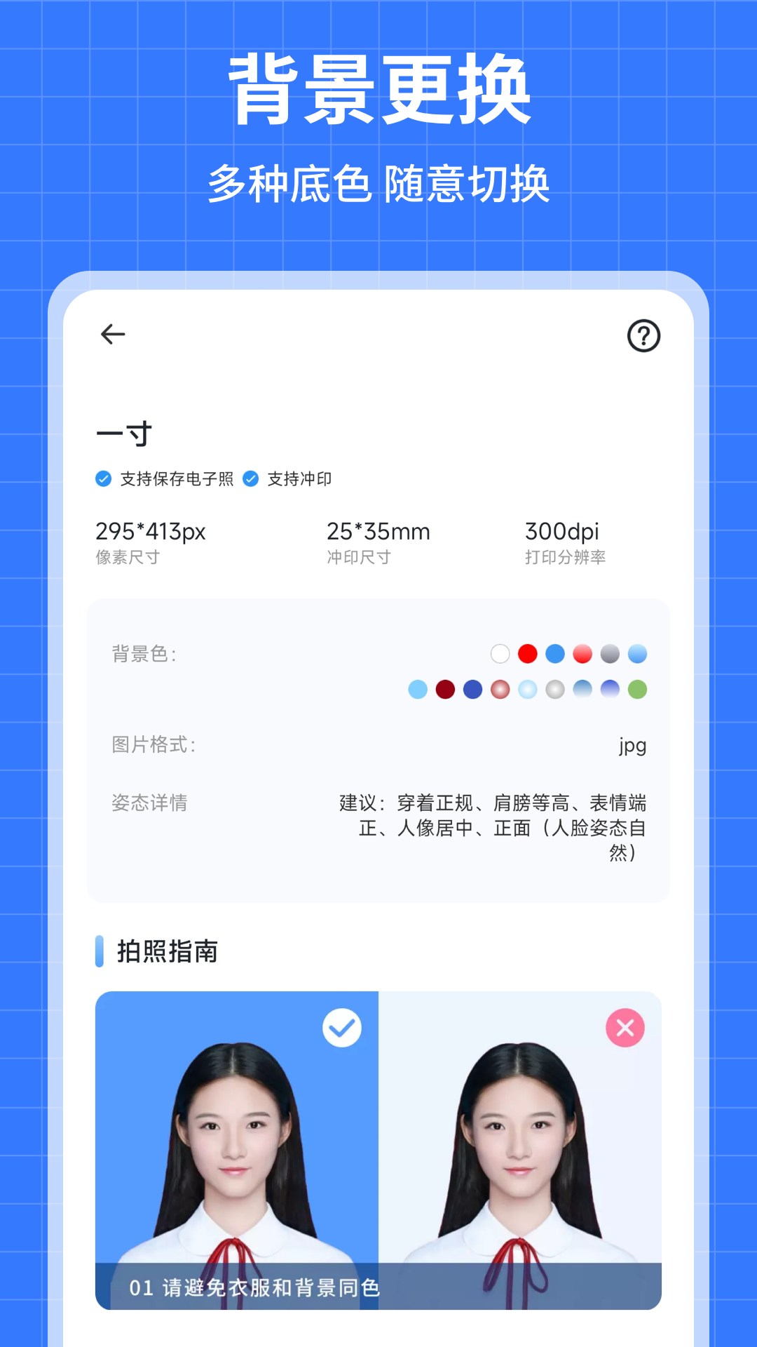 精彩截图-蓝猫证件照2026官方新版