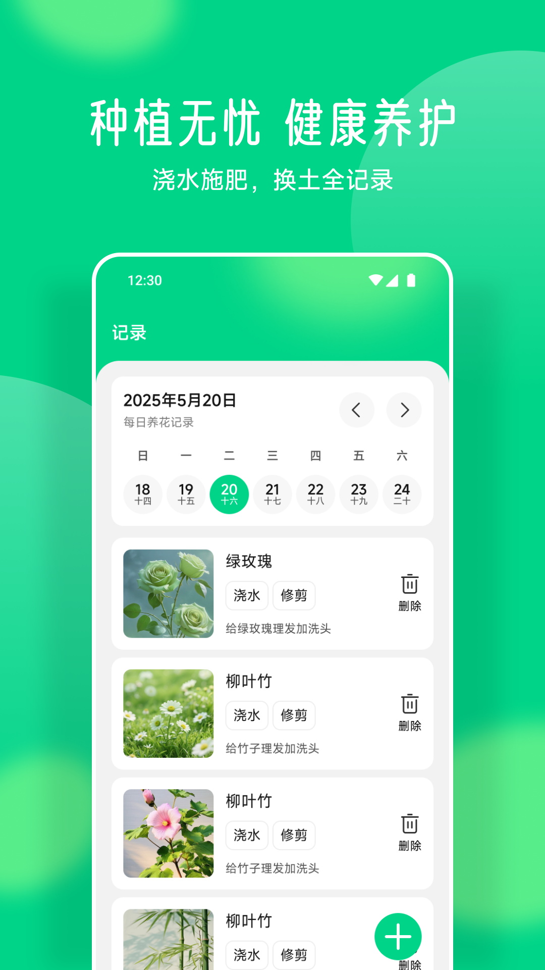 精彩截图-天源花语2026官方新版