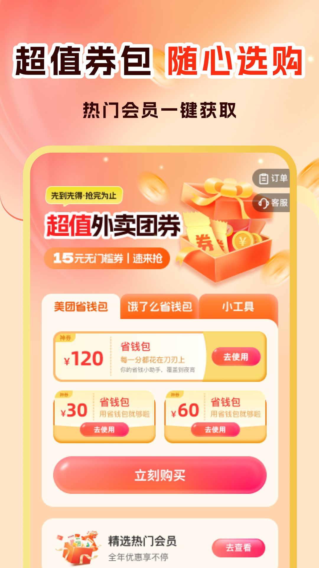精彩截图-外卖超值团券2026官方新版