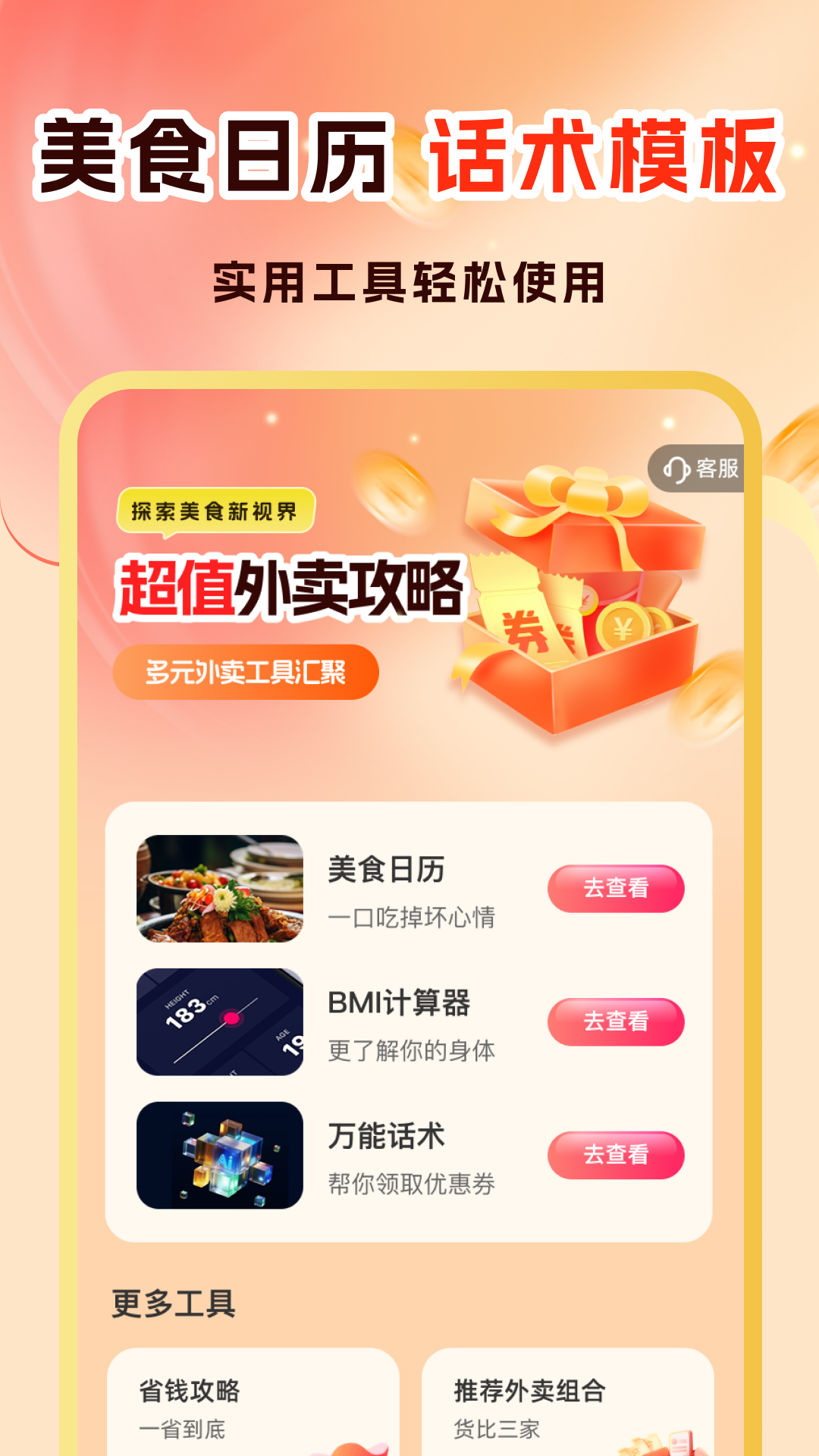 精彩截图-外卖超值团券2026官方新版