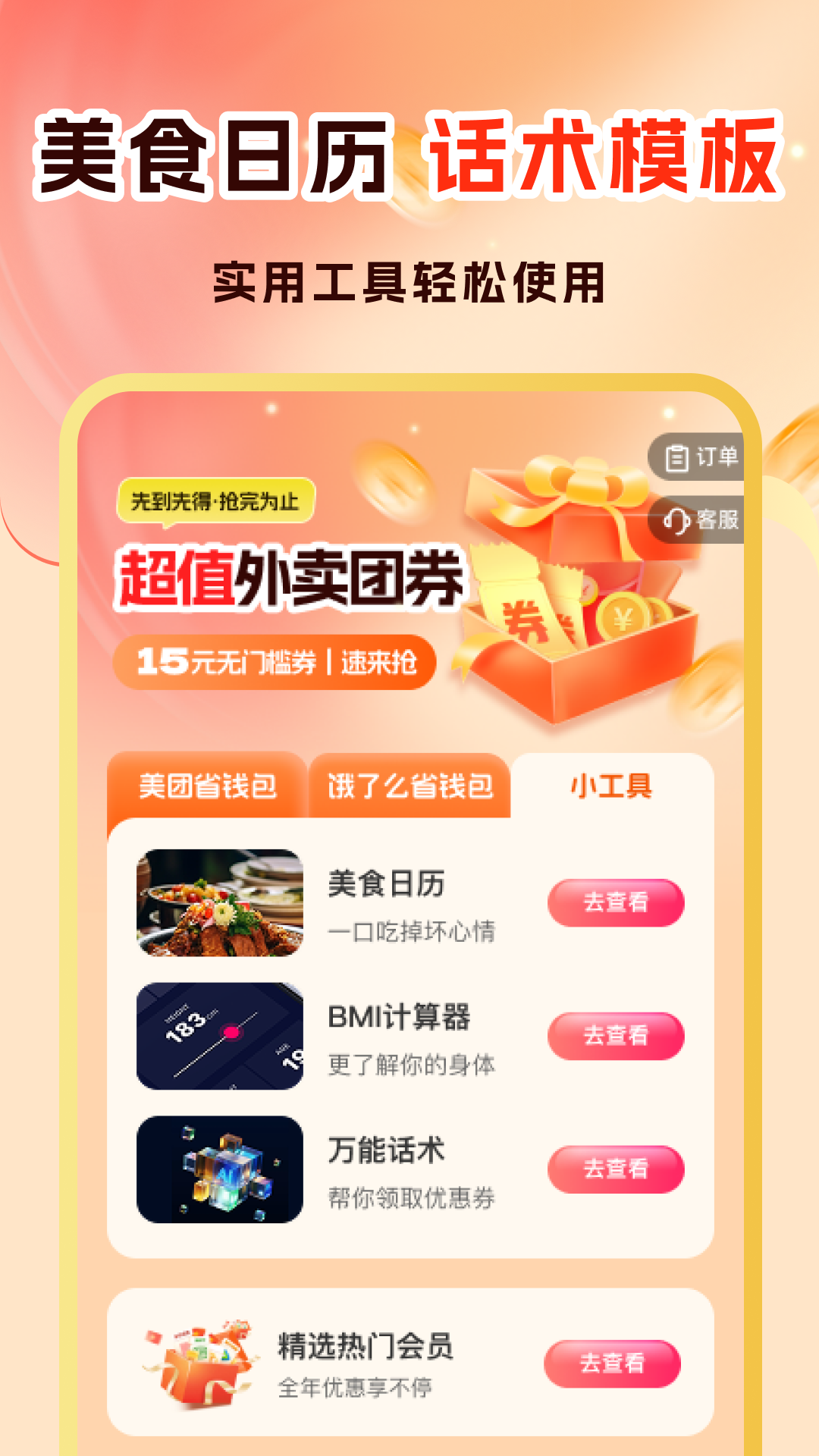 精彩截图-外卖超值团券2026官方新版
