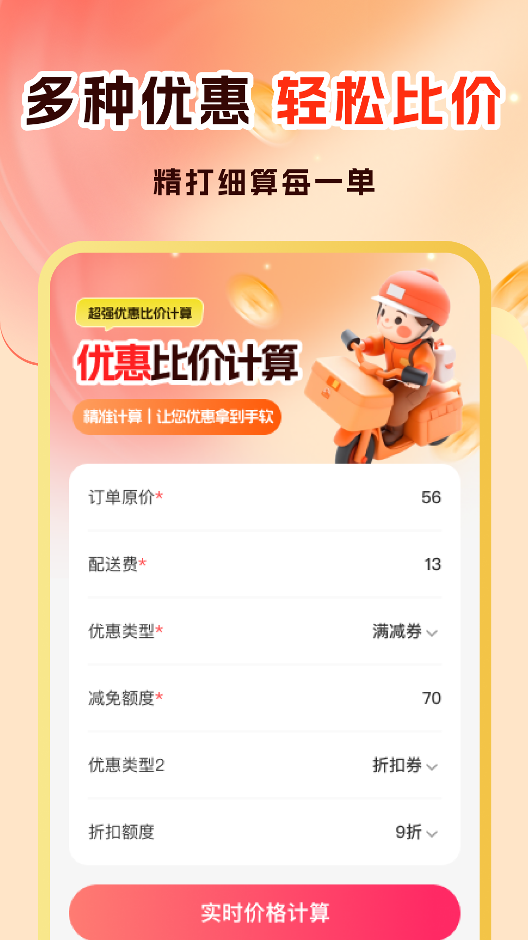 精彩截图-外卖超值团券2026官方新版