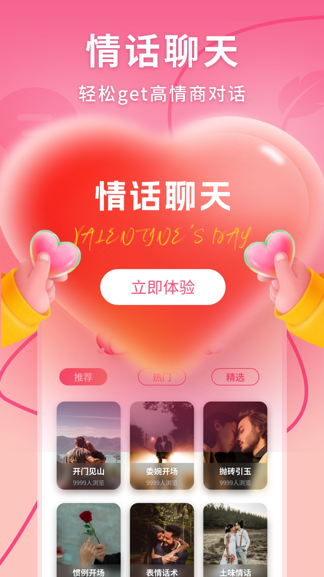 精彩截图-艾咪聊2026官方新版