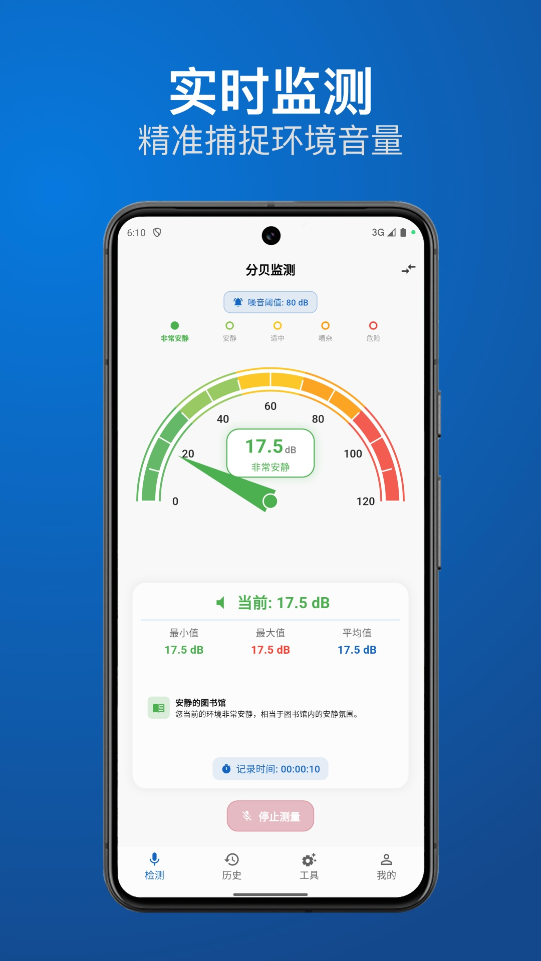 精彩截图-分贝检测仪2026官方新版