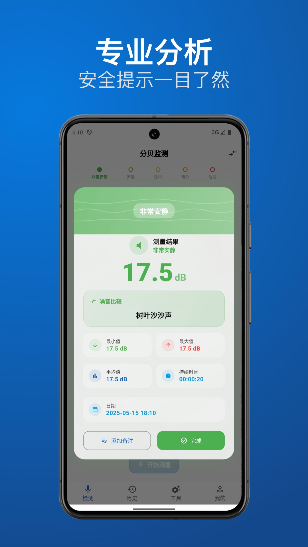 精彩截图-分贝检测仪2026官方新版