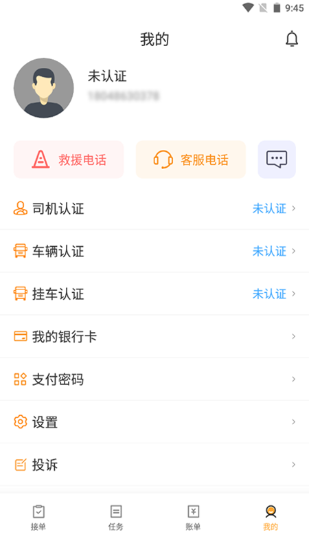 精彩截图-路达科技司机2025官方新版