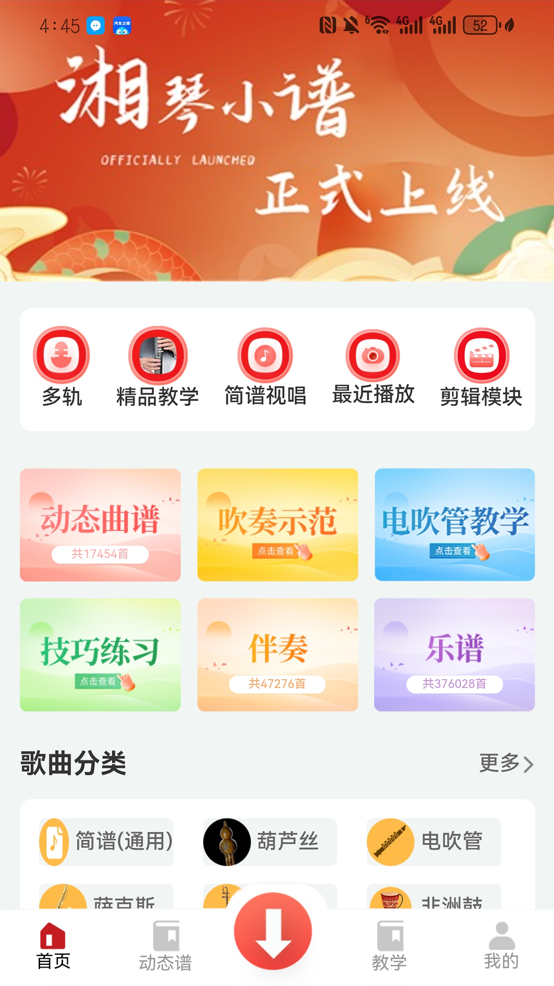 精彩截图-湘琴小谱2026官方新版