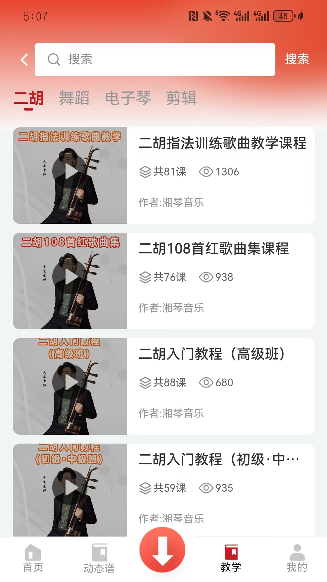 精彩截图-湘琴小谱2026官方新版