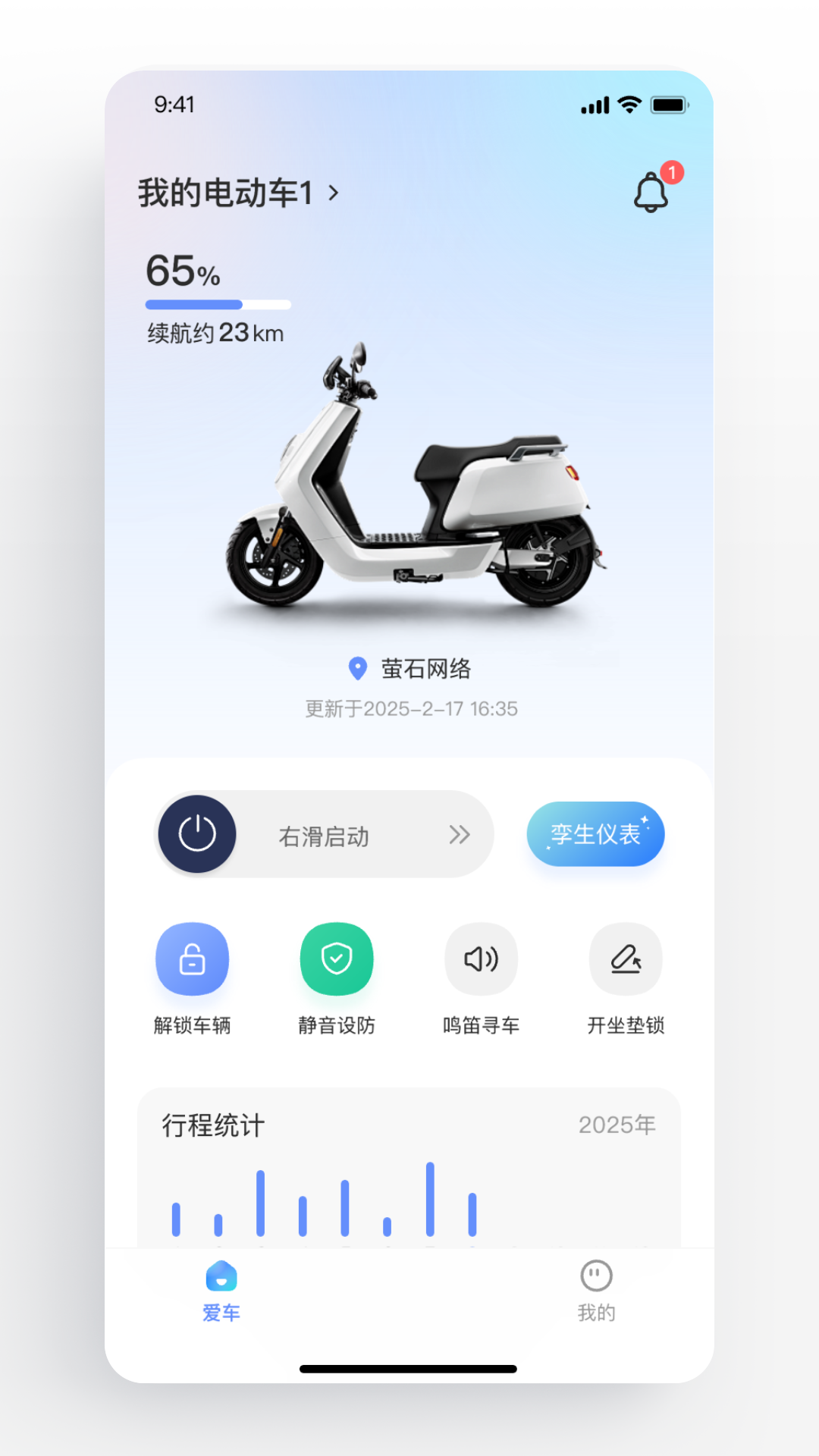 精彩截图-萤石智行2026官方新版
